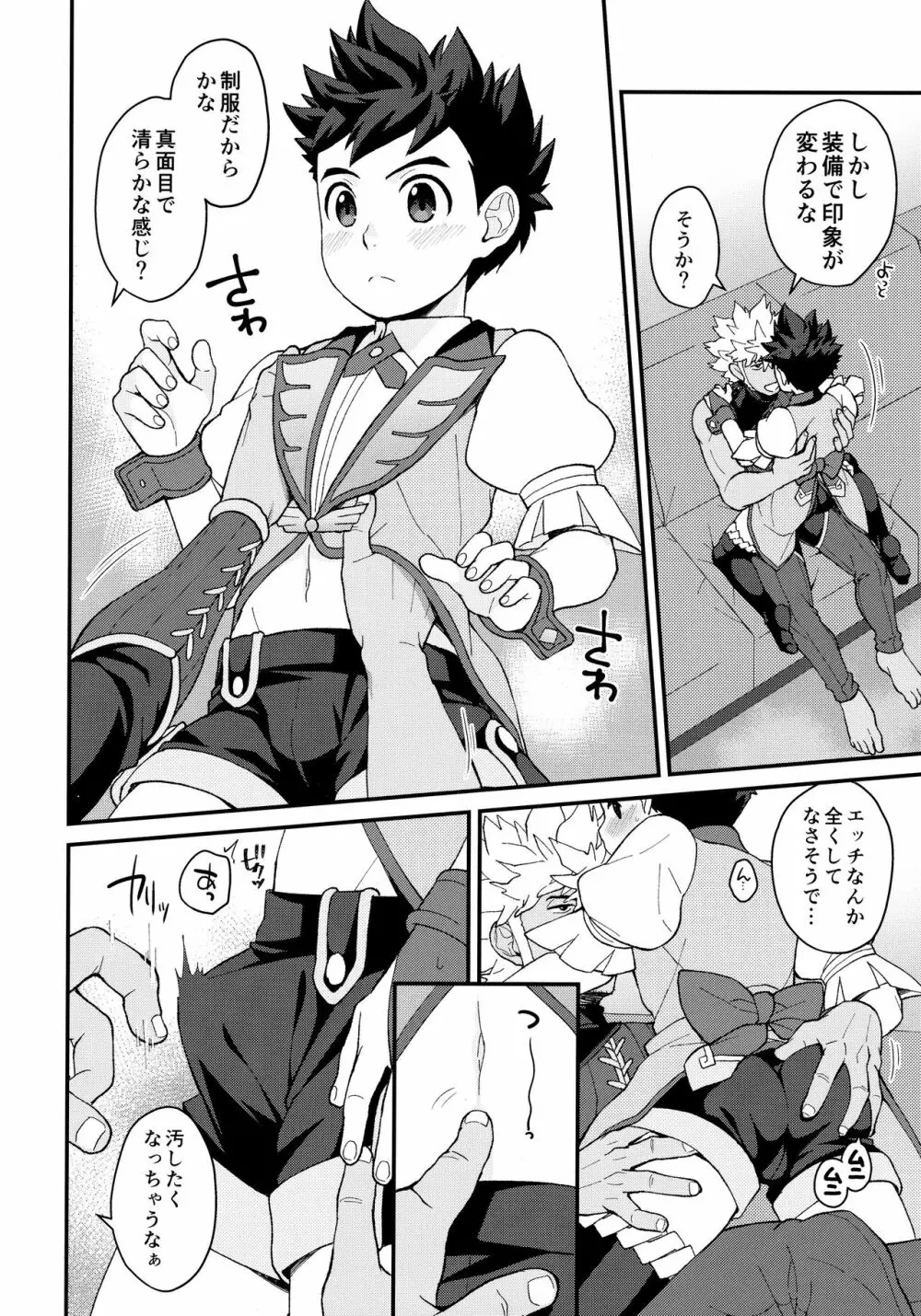 リュートくんリヴェルトさんの日常2 - page7