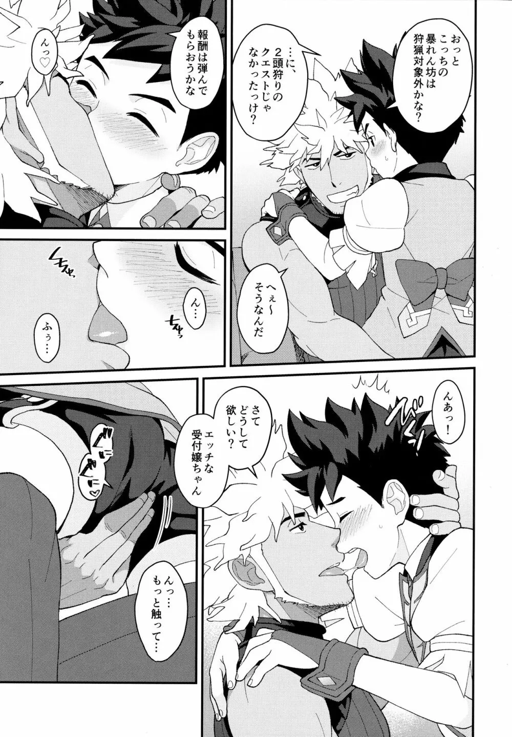 リュートくんリヴェルトさんの日常2 - page8