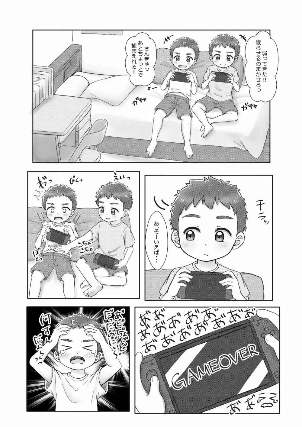 おにいちゃんであそぼっ!2 -with friend- - page10