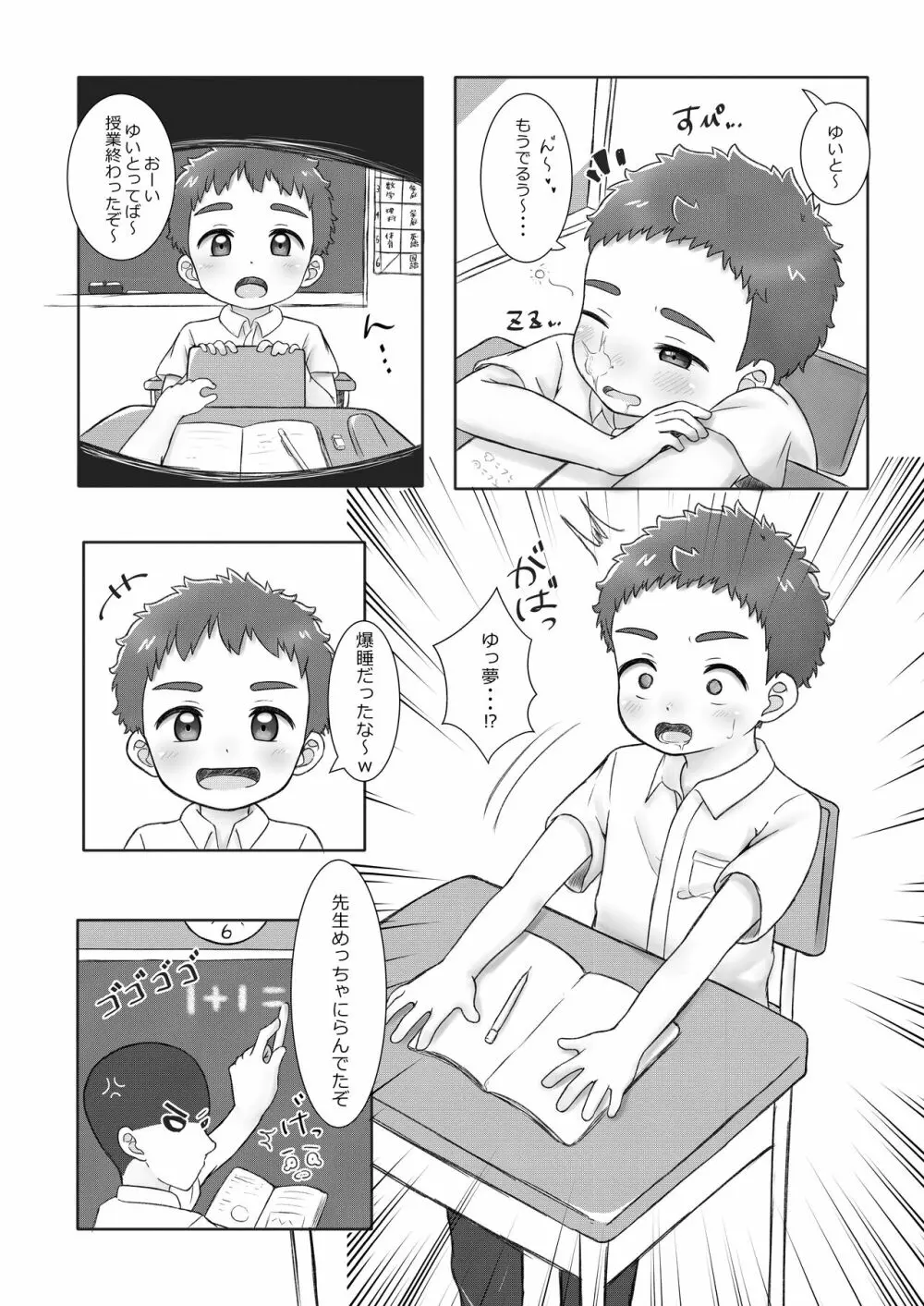 おにいちゃんであそぼっ!2 -with friend- - page8