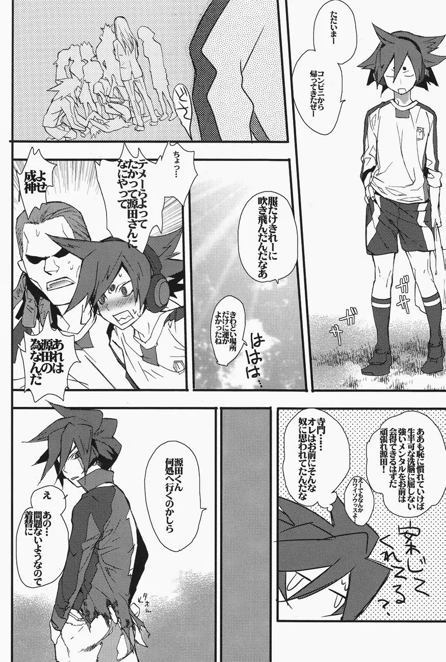 モブストライク - page13