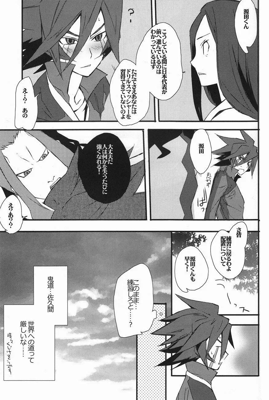 モブストライク - page14