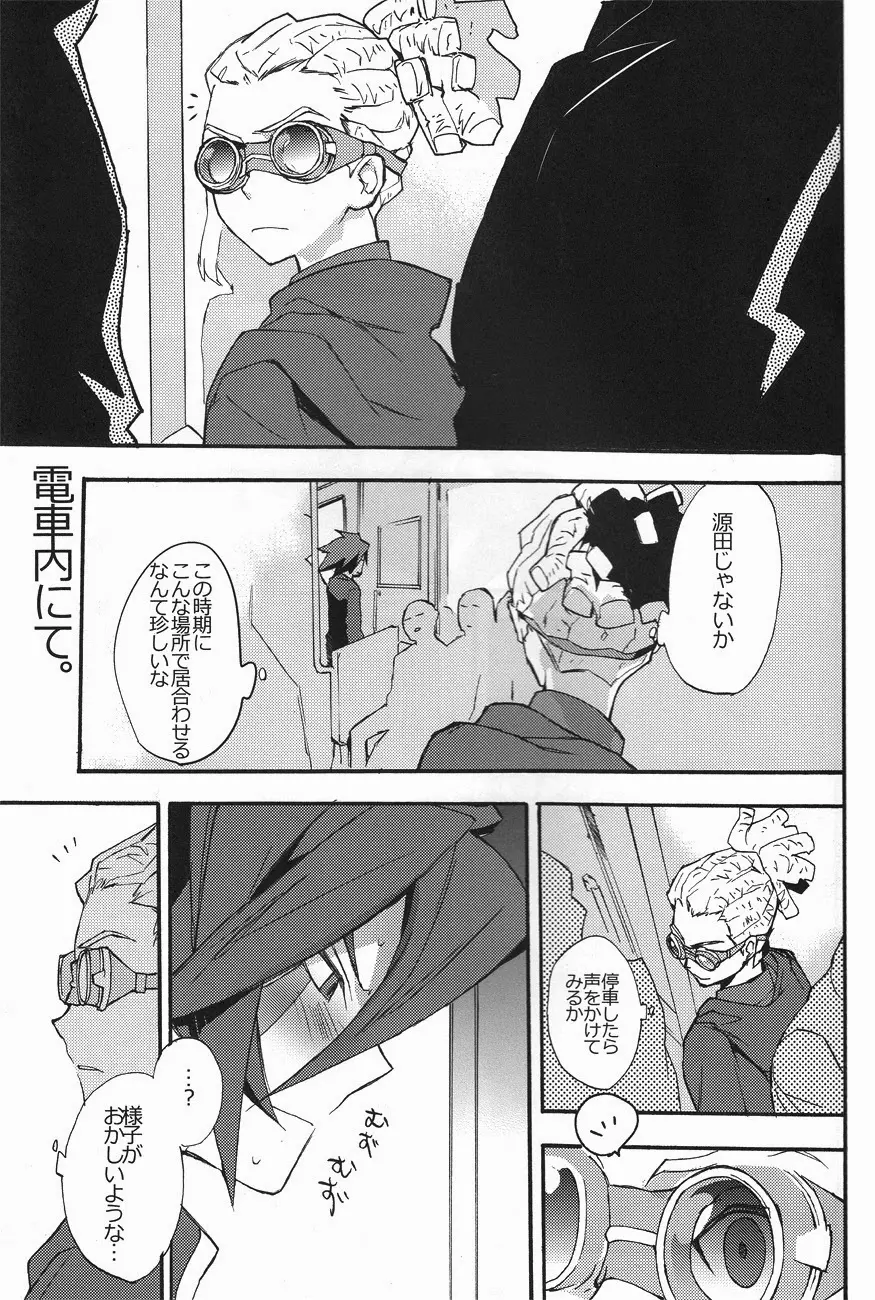 モブストライク - page16