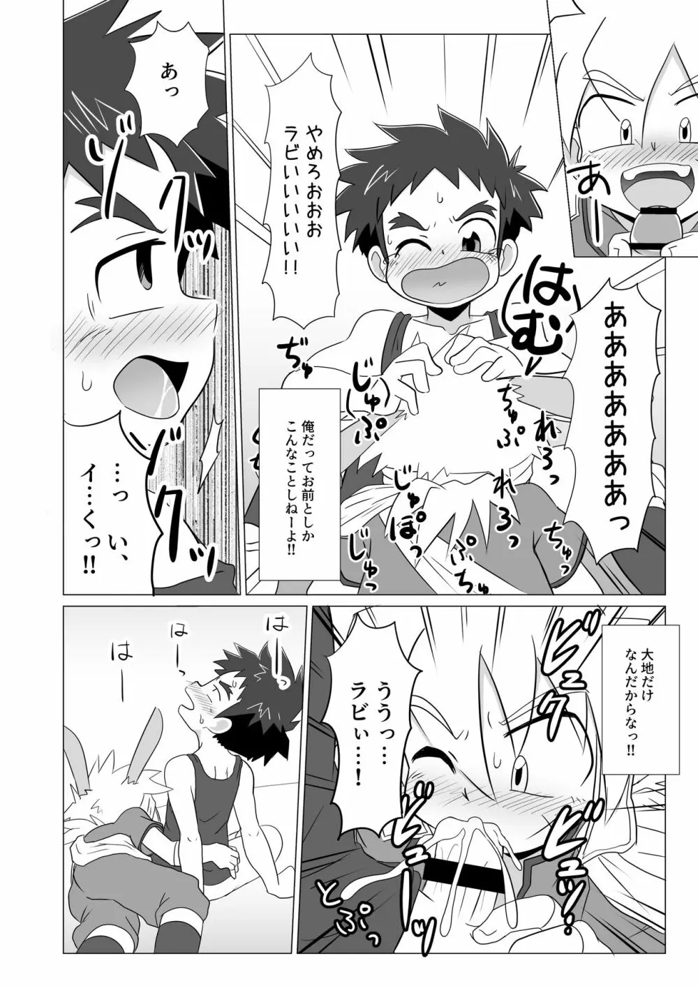 月と地球は惹かれあい 潮は満ち引く - page10