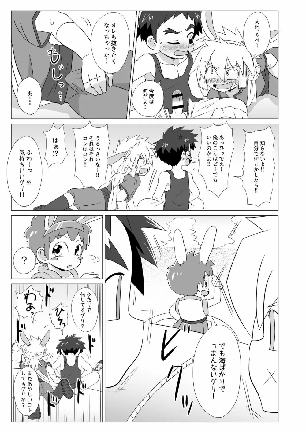 月と地球は惹かれあい 潮は満ち引く - page11