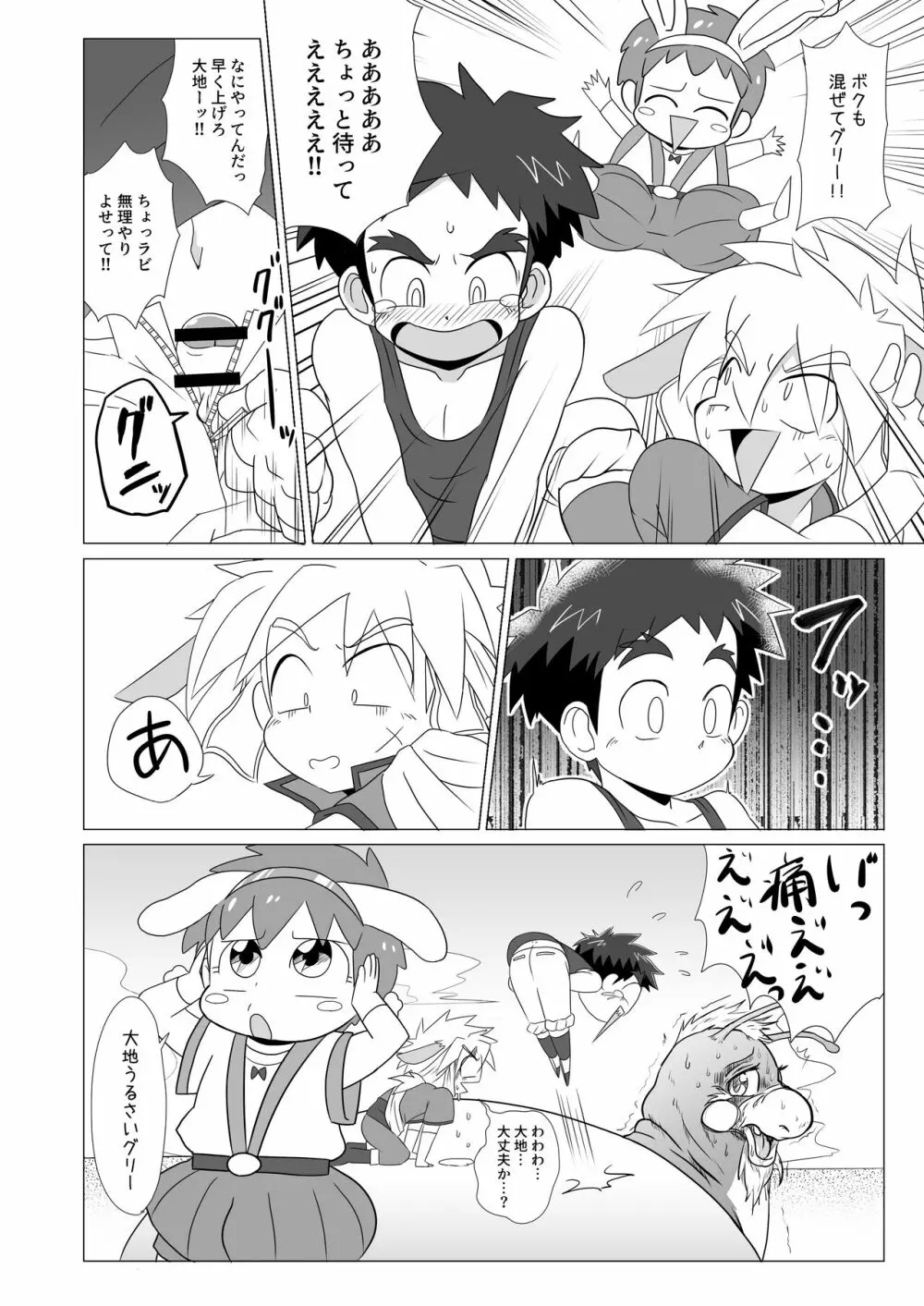 月と地球は惹かれあい 潮は満ち引く - page12