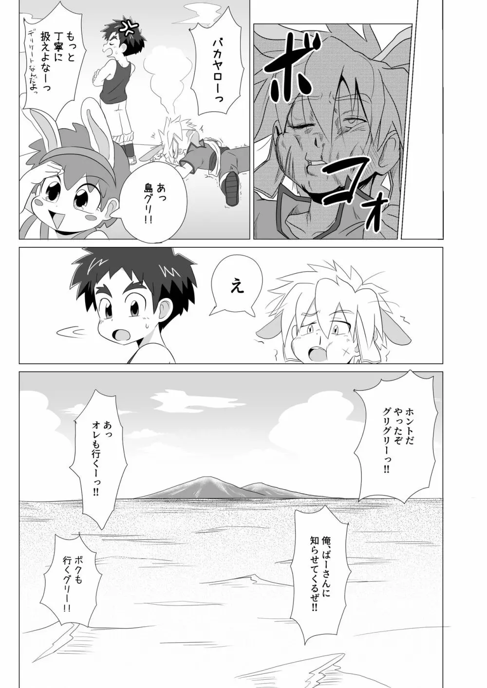 月と地球は惹かれあい 潮は満ち引く - page13