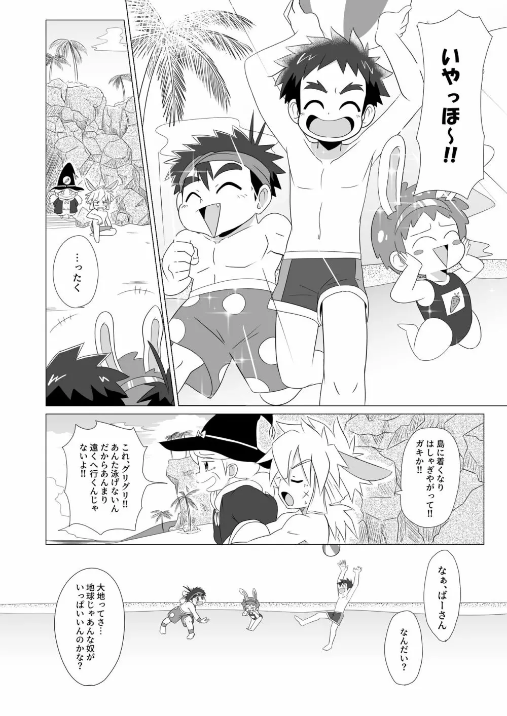 月と地球は惹かれあい 潮は満ち引く - page14