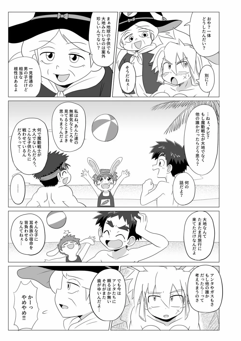 月と地球は惹かれあい 潮は満ち引く - page15