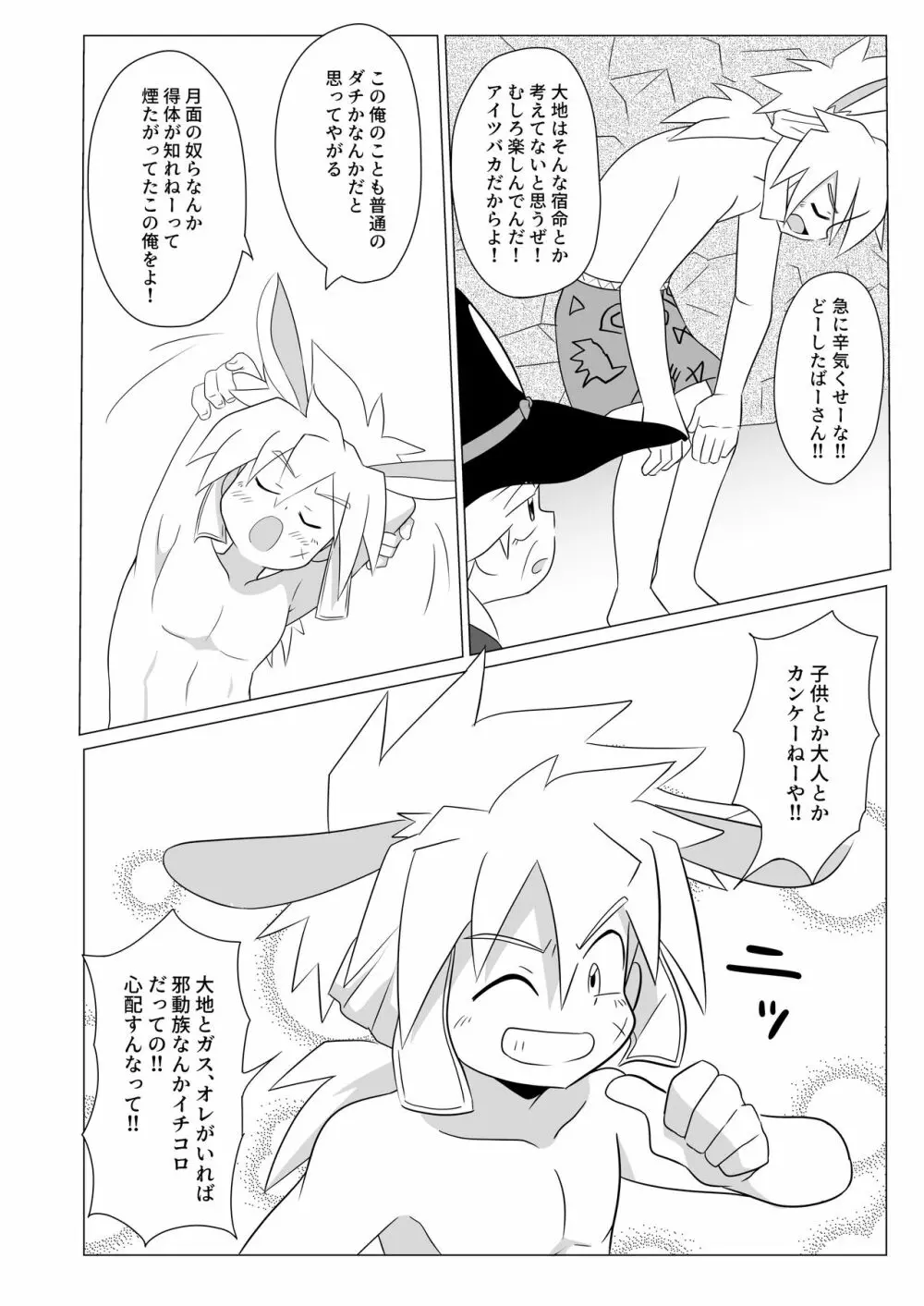 月と地球は惹かれあい 潮は満ち引く - page16