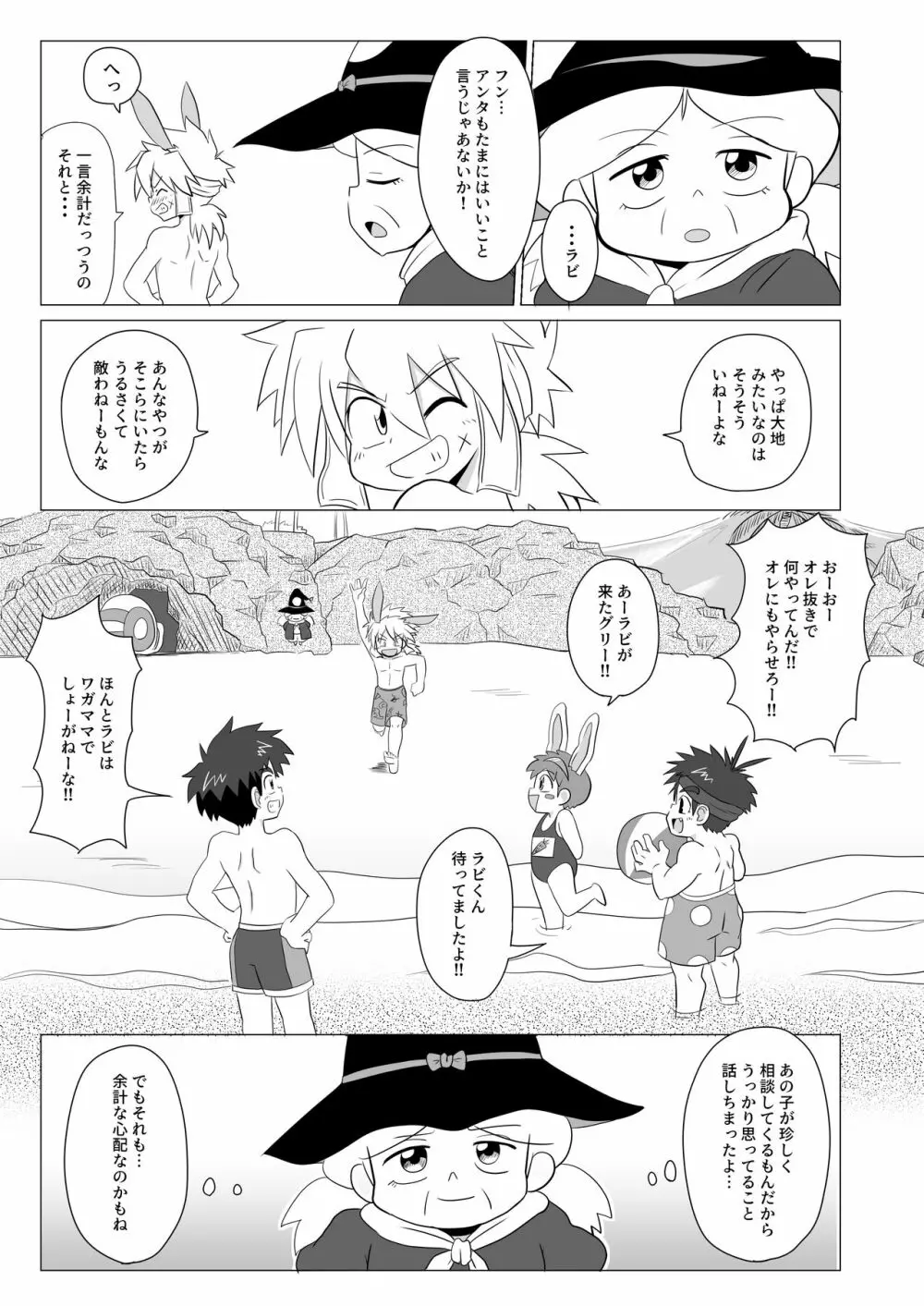 月と地球は惹かれあい 潮は満ち引く - page17