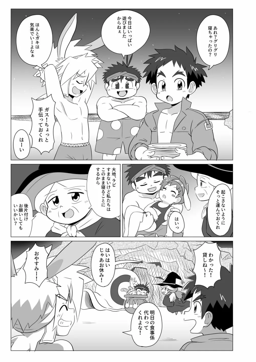 月と地球は惹かれあい 潮は満ち引く - page19