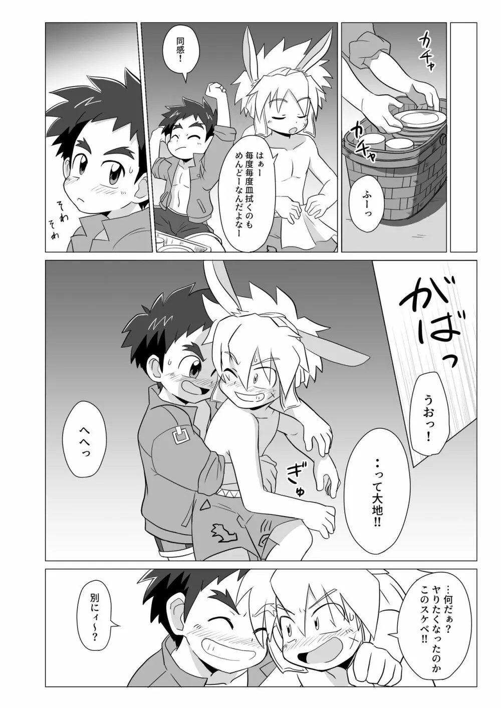 月と地球は惹かれあい 潮は満ち引く - page20