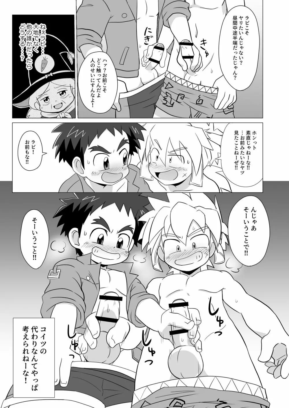 月と地球は惹かれあい 潮は満ち引く - page21