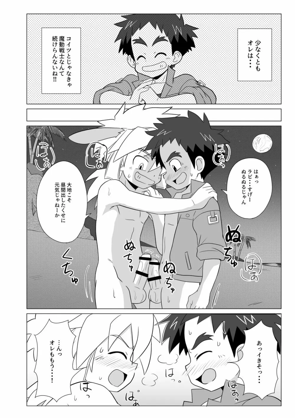 月と地球は惹かれあい 潮は満ち引く - page22