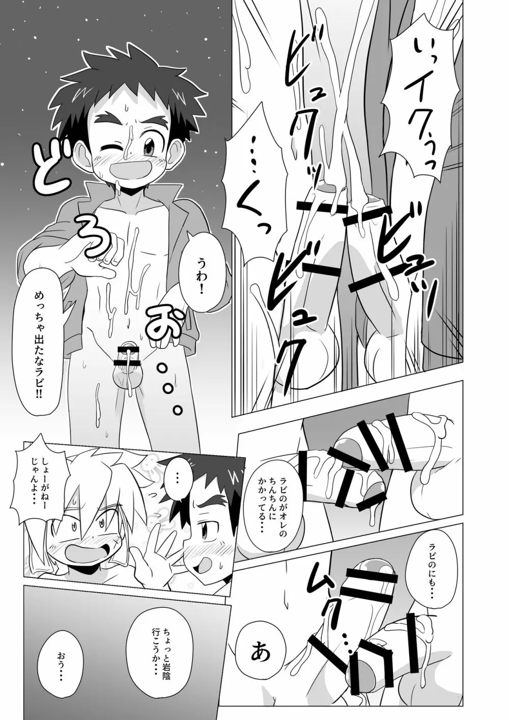 月と地球は惹かれあい 潮は満ち引く - page23