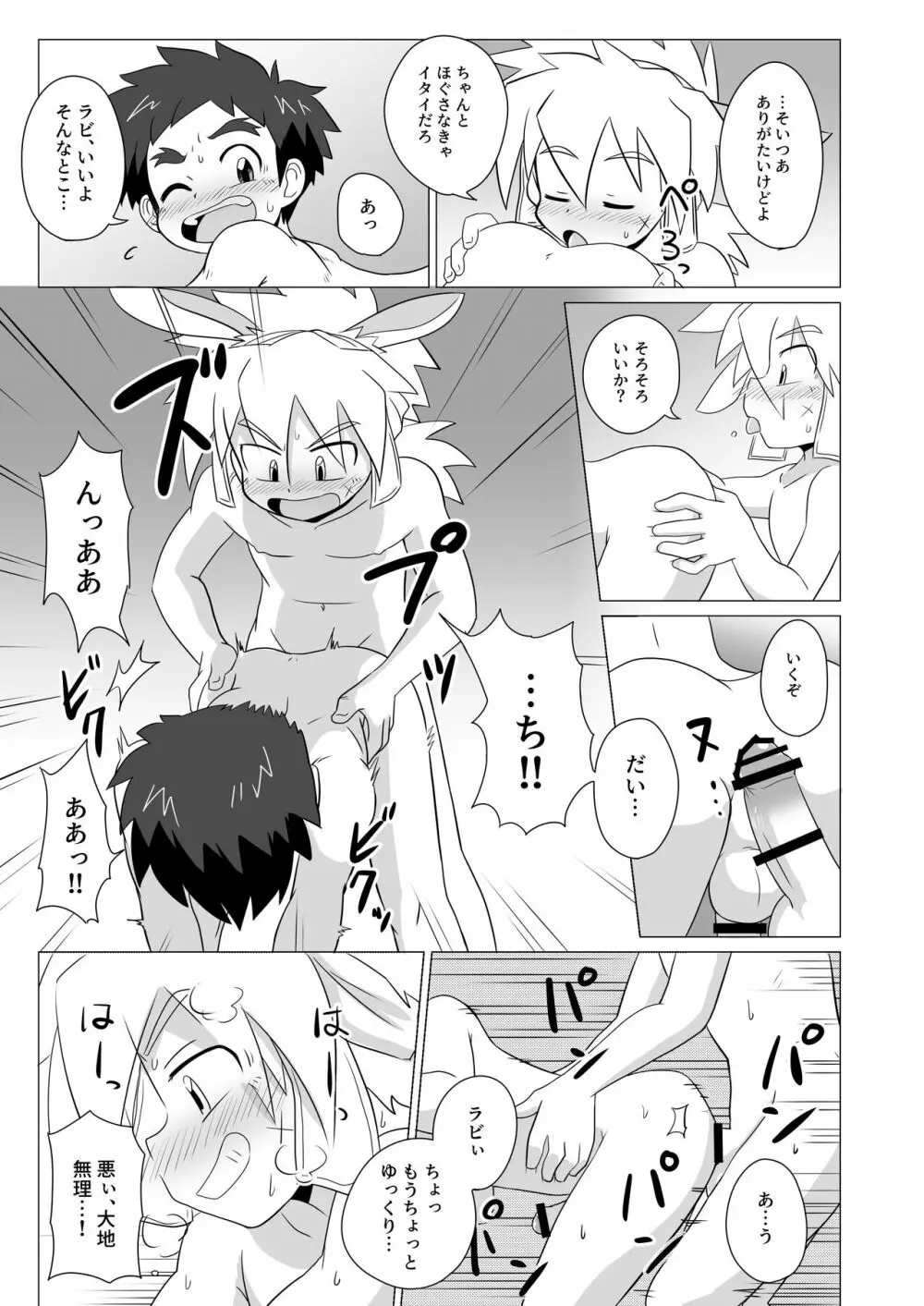 月と地球は惹かれあい 潮は満ち引く - page25