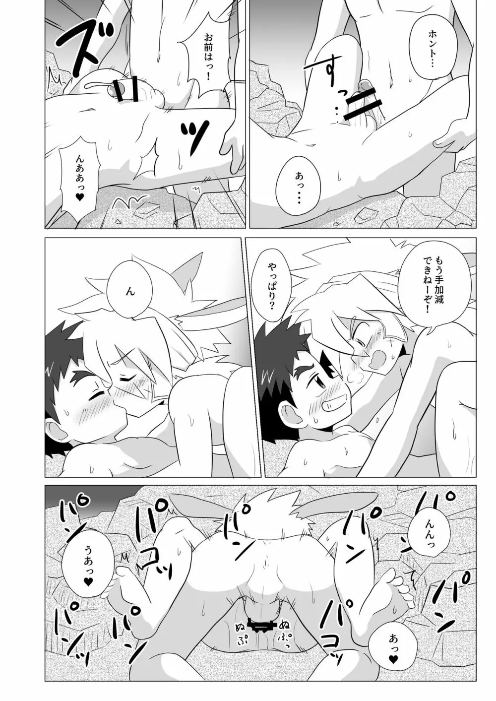 月と地球は惹かれあい 潮は満ち引く - page28