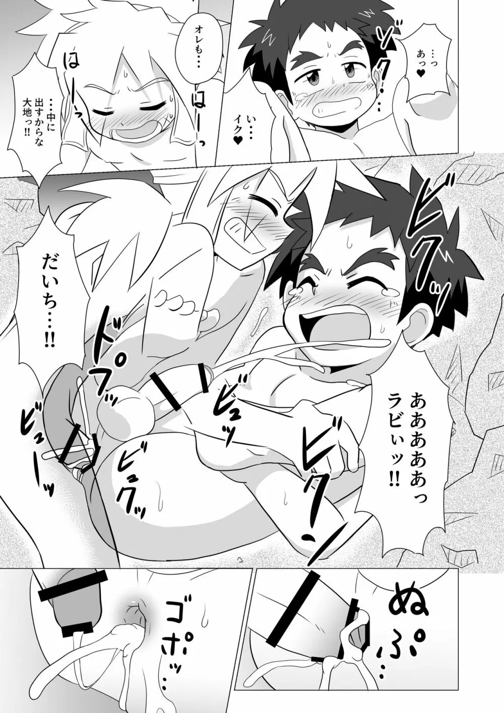 月と地球は惹かれあい 潮は満ち引く - page29