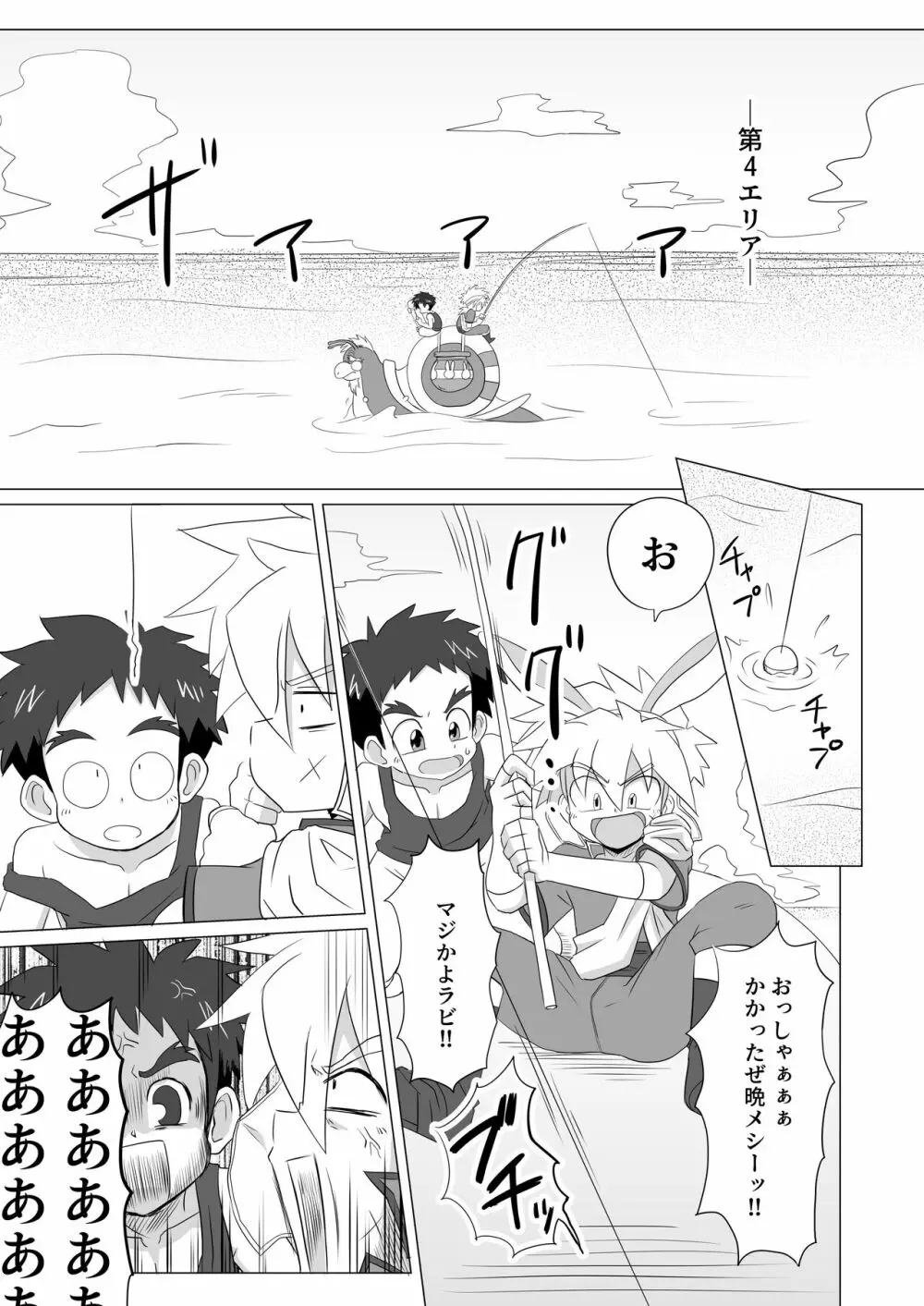 月と地球は惹かれあい 潮は満ち引く - page3