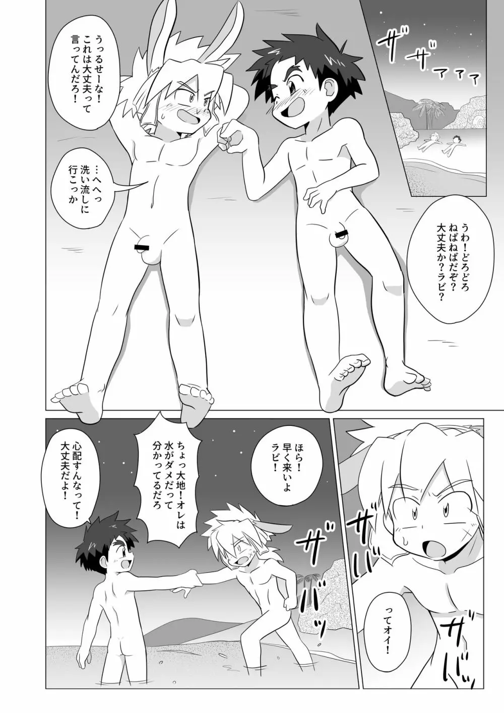 月と地球は惹かれあい 潮は満ち引く - page30