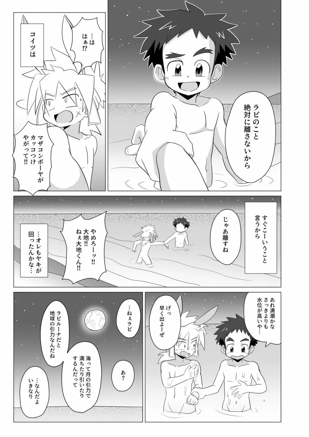 月と地球は惹かれあい 潮は満ち引く - page31