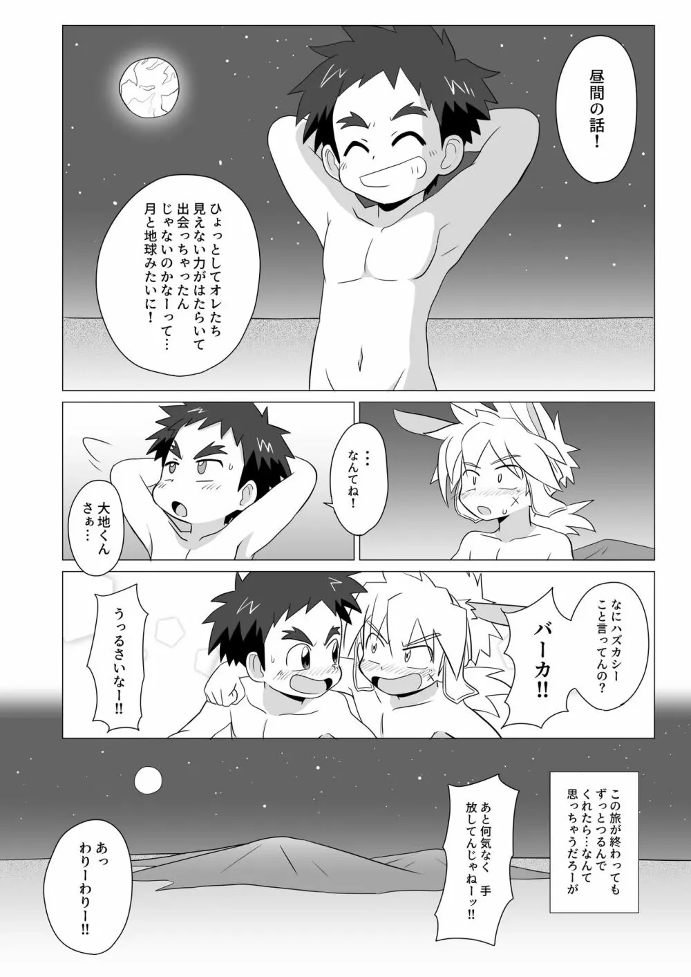 月と地球は惹かれあい 潮は満ち引く - page32