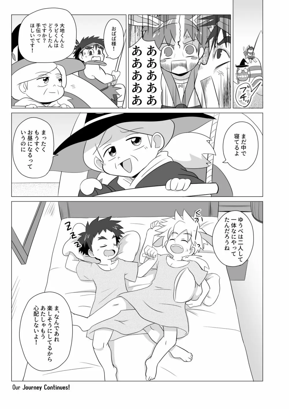 月と地球は惹かれあい 潮は満ち引く - page33