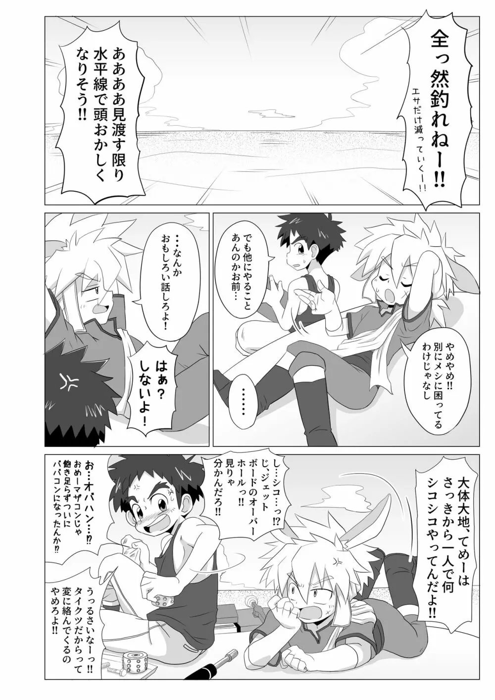 月と地球は惹かれあい 潮は満ち引く - page4