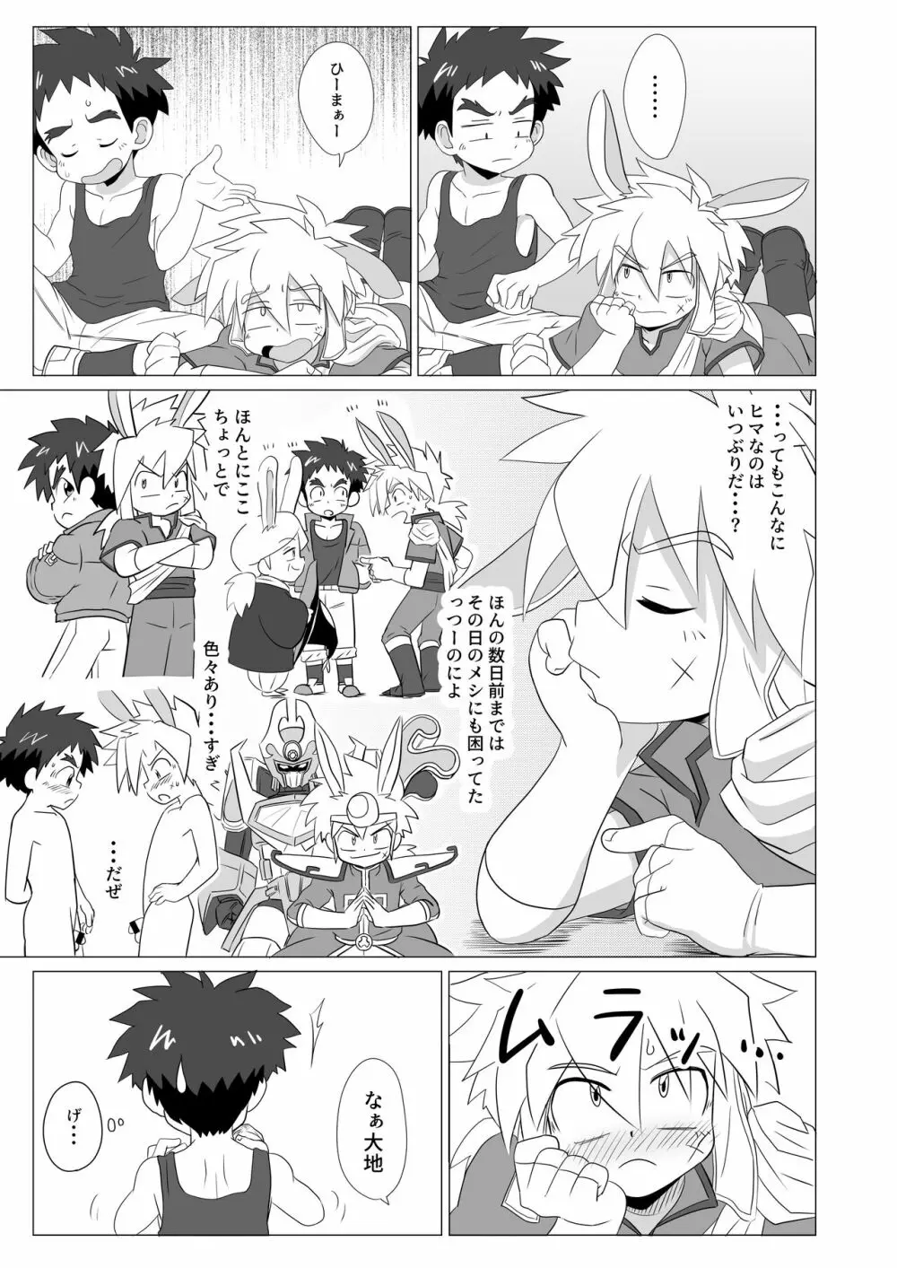 月と地球は惹かれあい 潮は満ち引く - page5