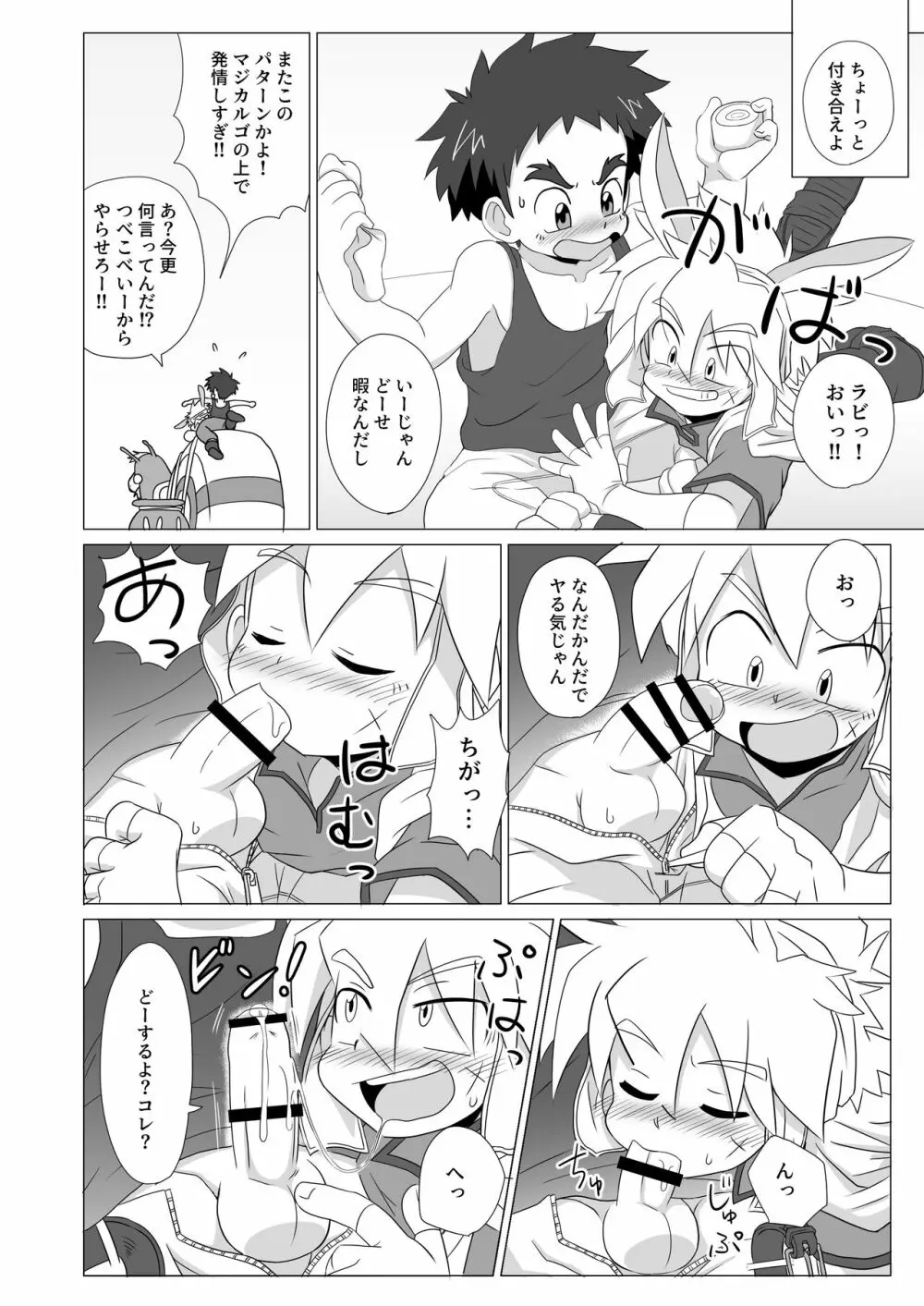 月と地球は惹かれあい 潮は満ち引く - page6