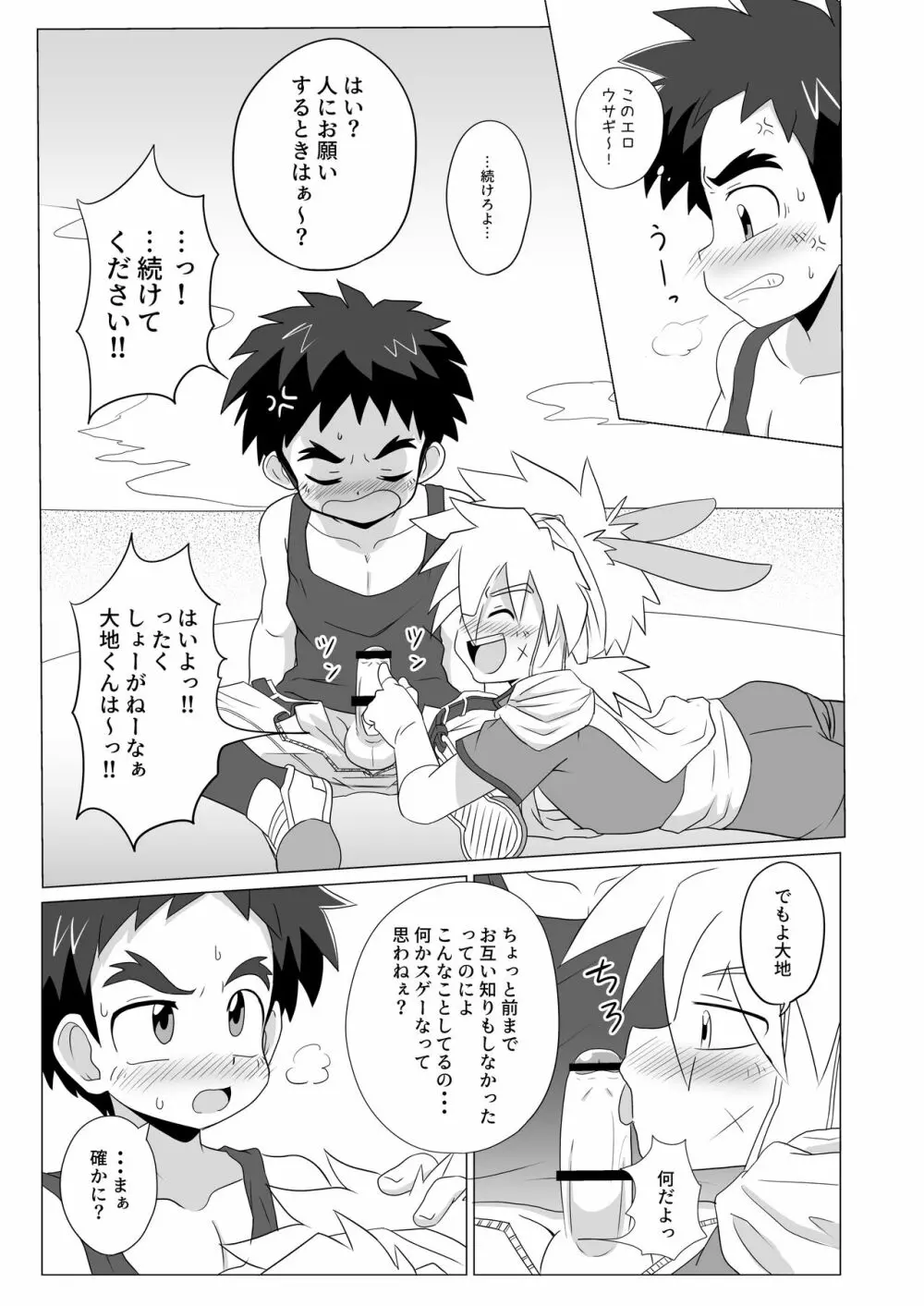 月と地球は惹かれあい 潮は満ち引く - page7