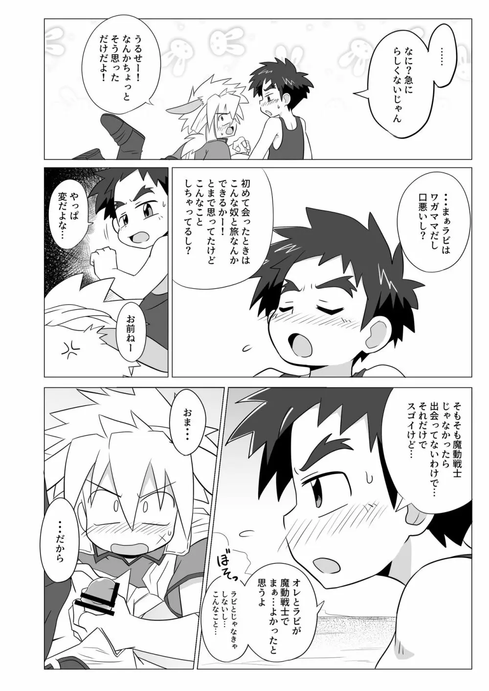 月と地球は惹かれあい 潮は満ち引く - page8