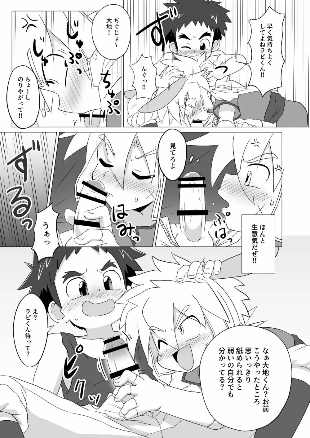 月と地球は惹かれあい 潮は満ち引く - page9