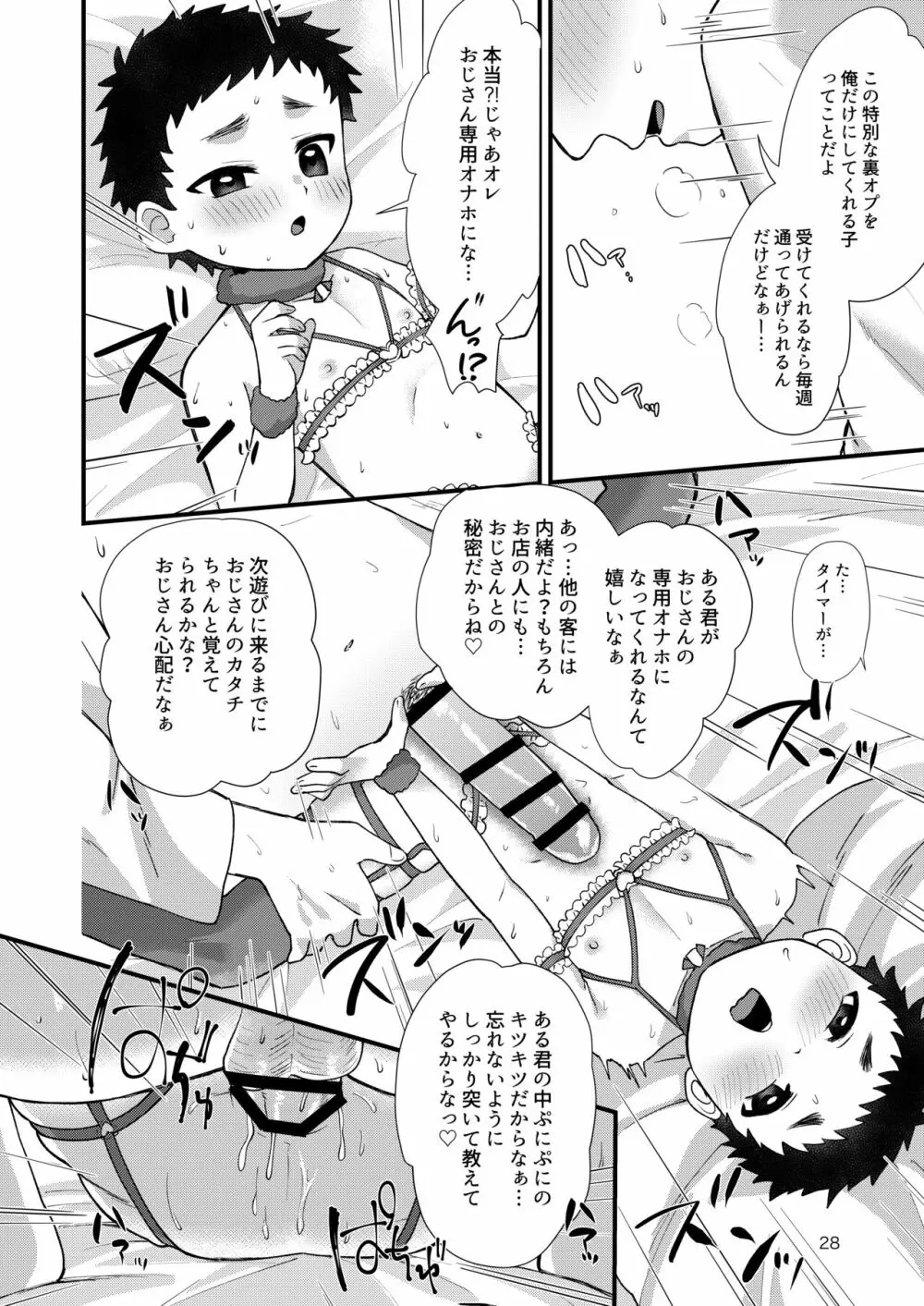 おとこのこリフレ - page27