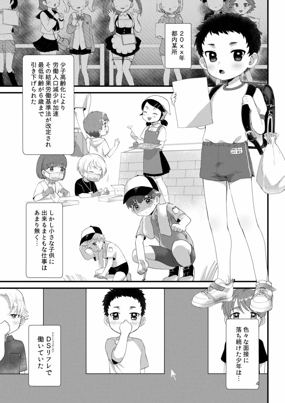 おとこのこリフレ - page3