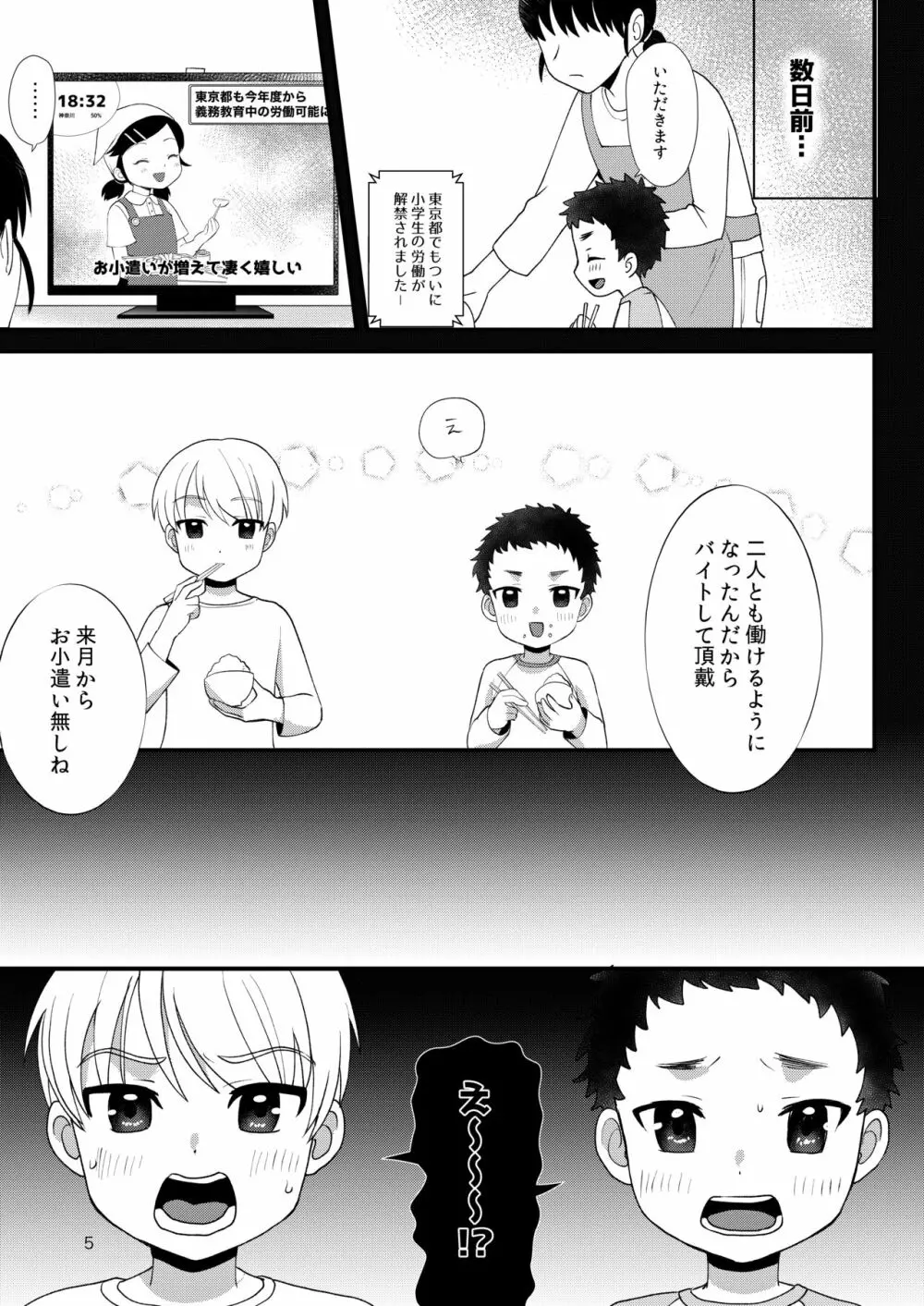 おとこのこリフレ - page4