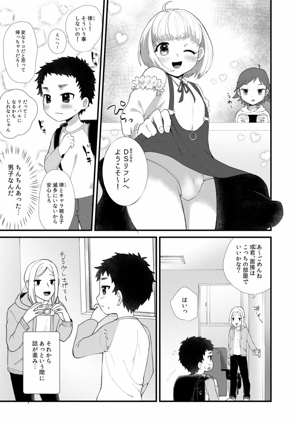 おとこのこリフレ - page6