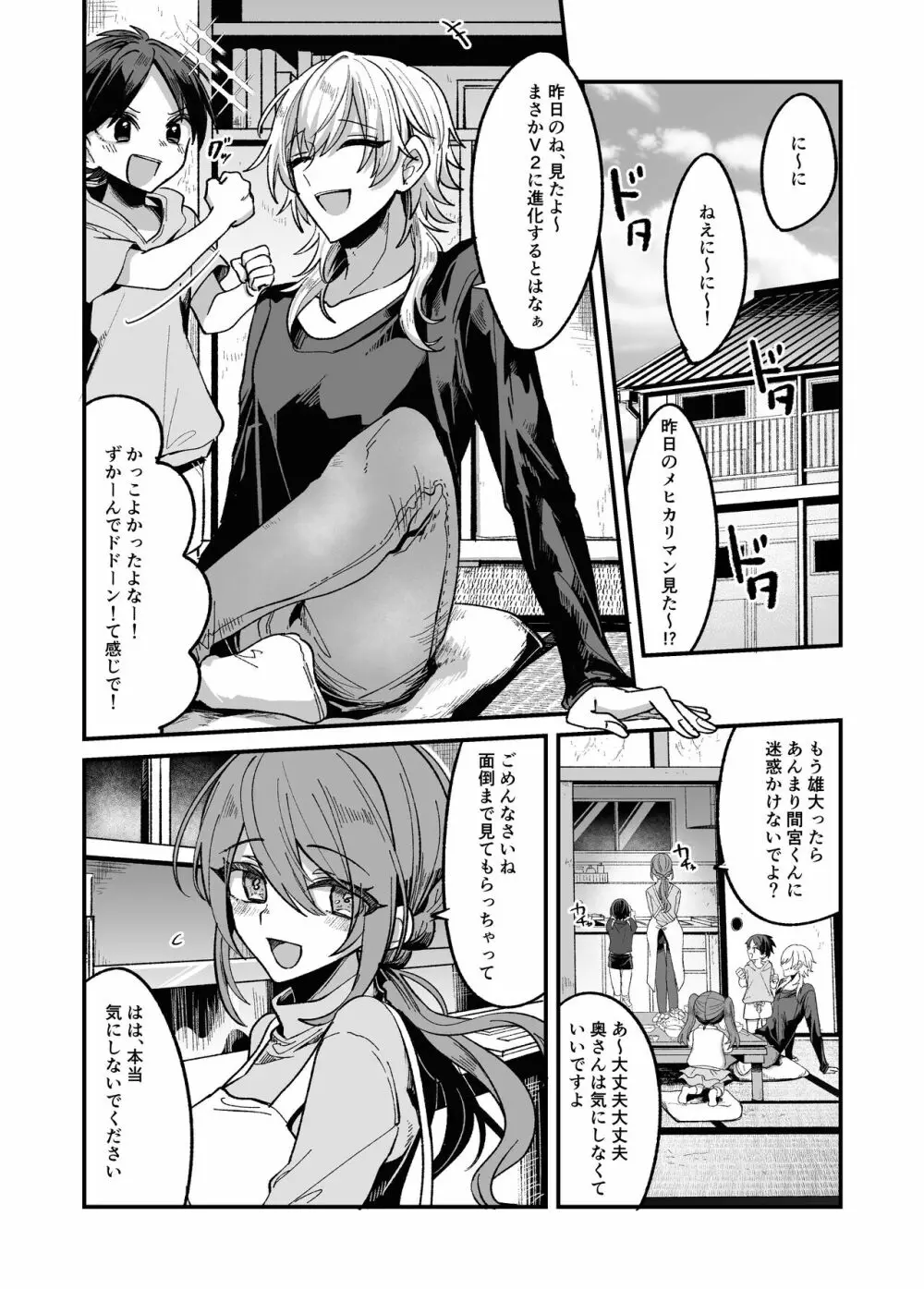 少年がお兄さんに嫌というほど快楽を教えられる本 - page4