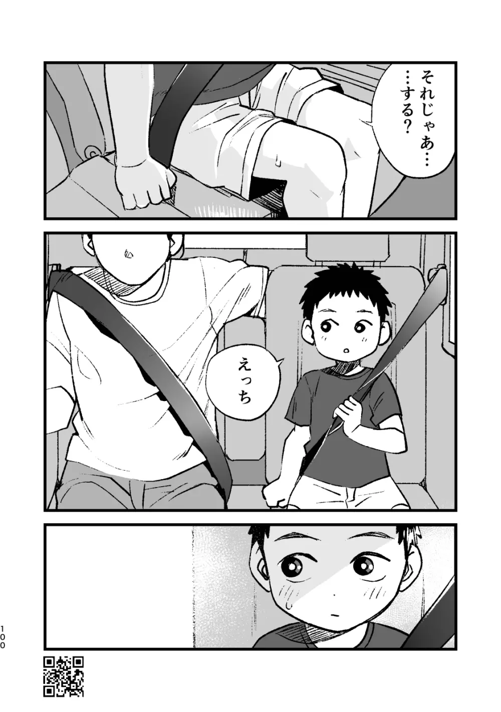 ひみつの水曜日まとめ - page100