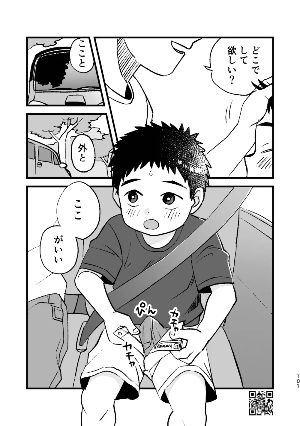 ひみつの水曜日まとめ - page101