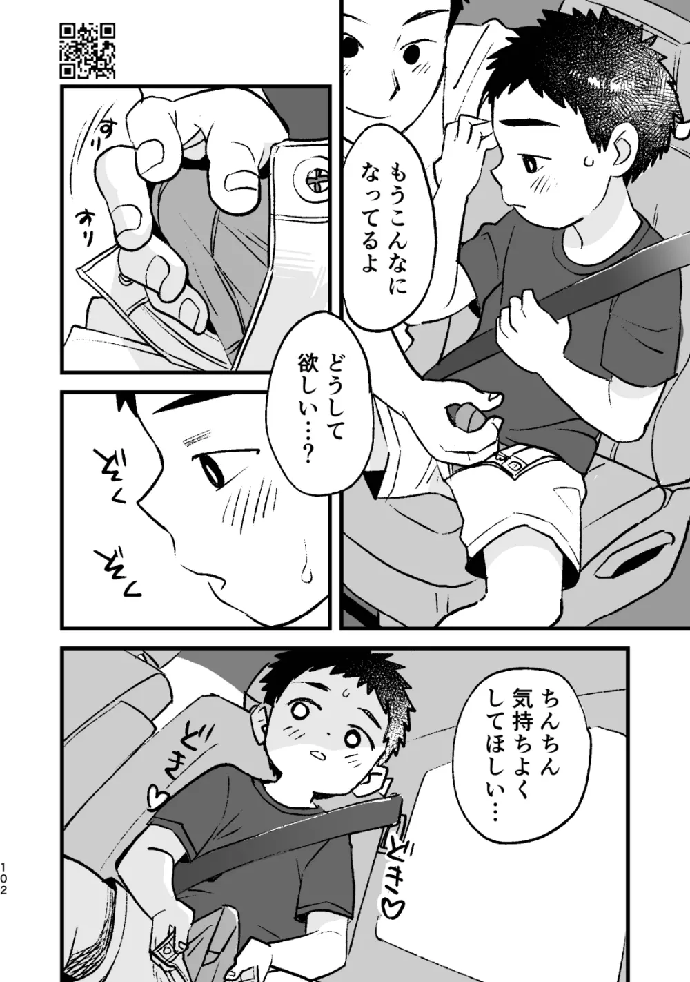 ひみつの水曜日まとめ - page102