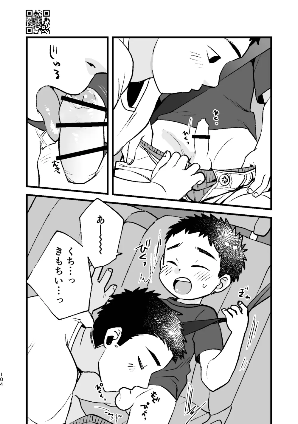 ひみつの水曜日まとめ - page104