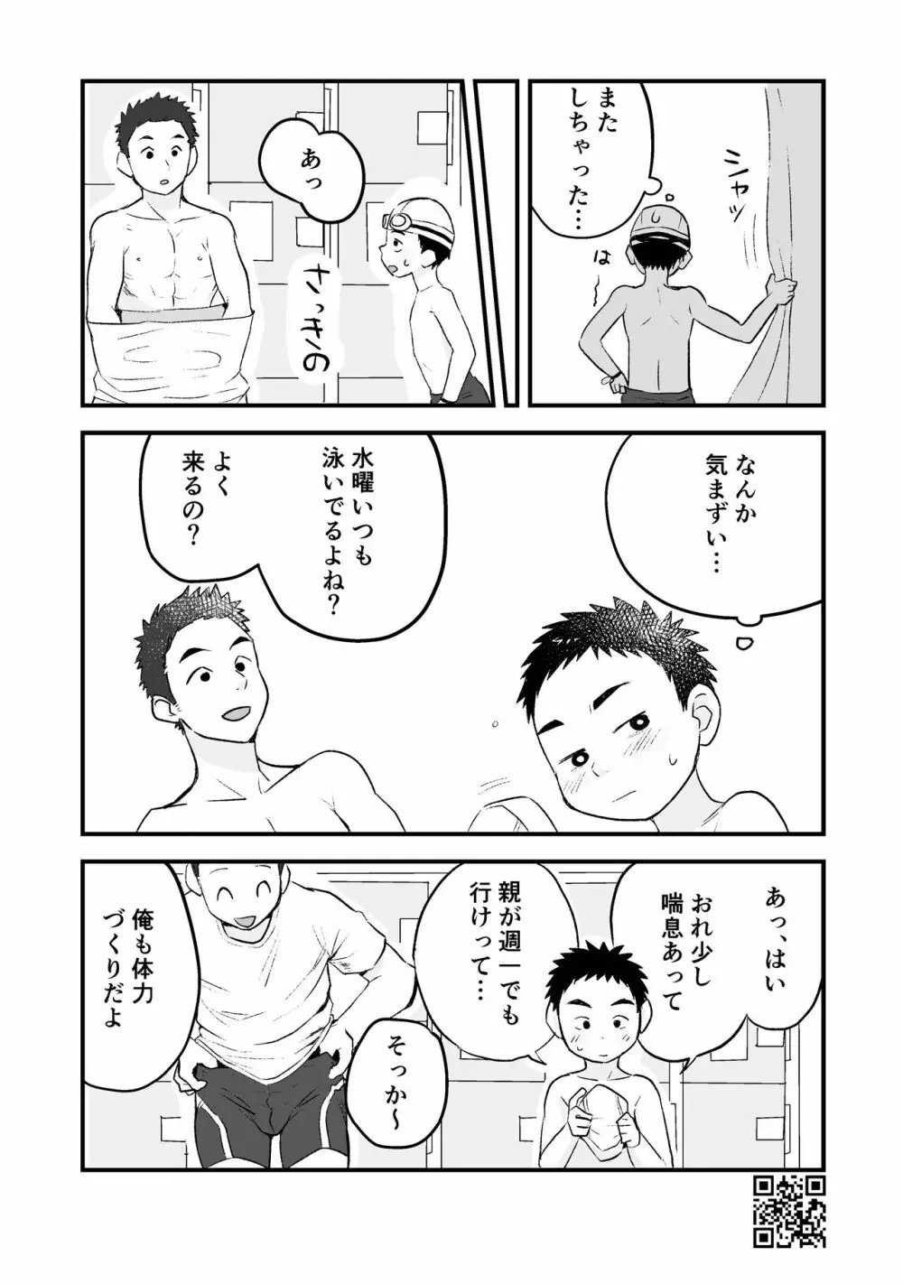 ひみつの水曜日まとめ - page11