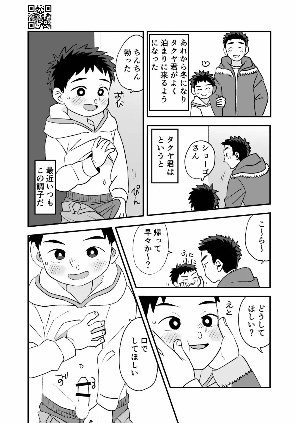 ひみつの水曜日まとめ - page112