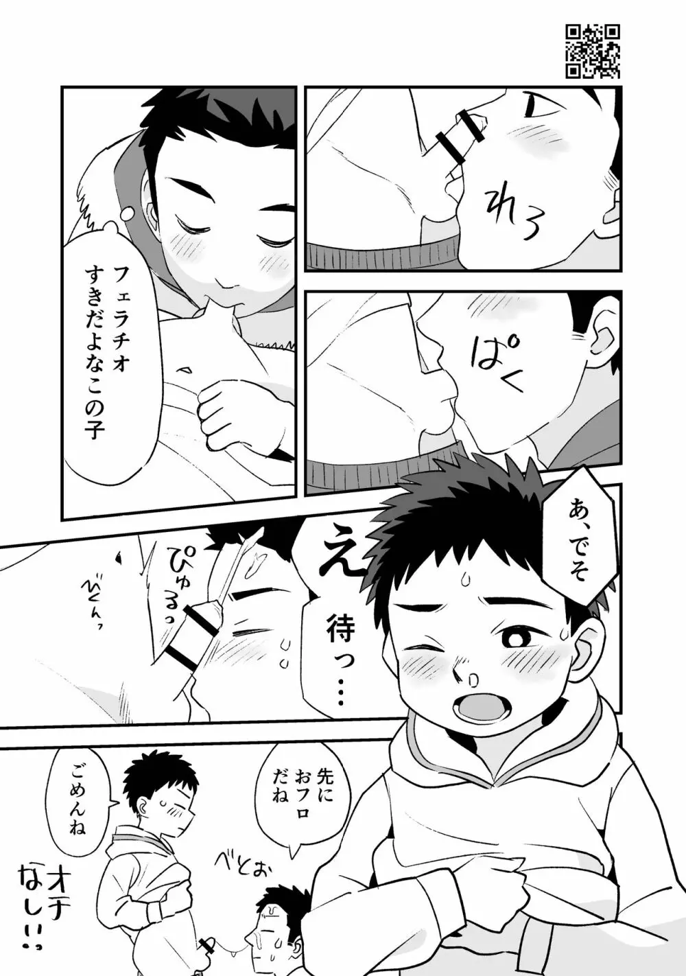 ひみつの水曜日まとめ - page113