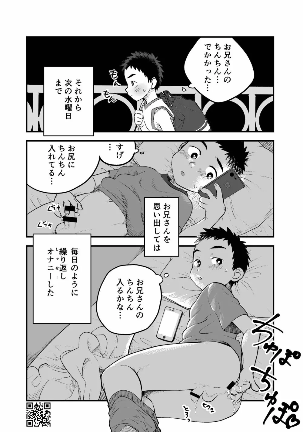 ひみつの水曜日まとめ - page14