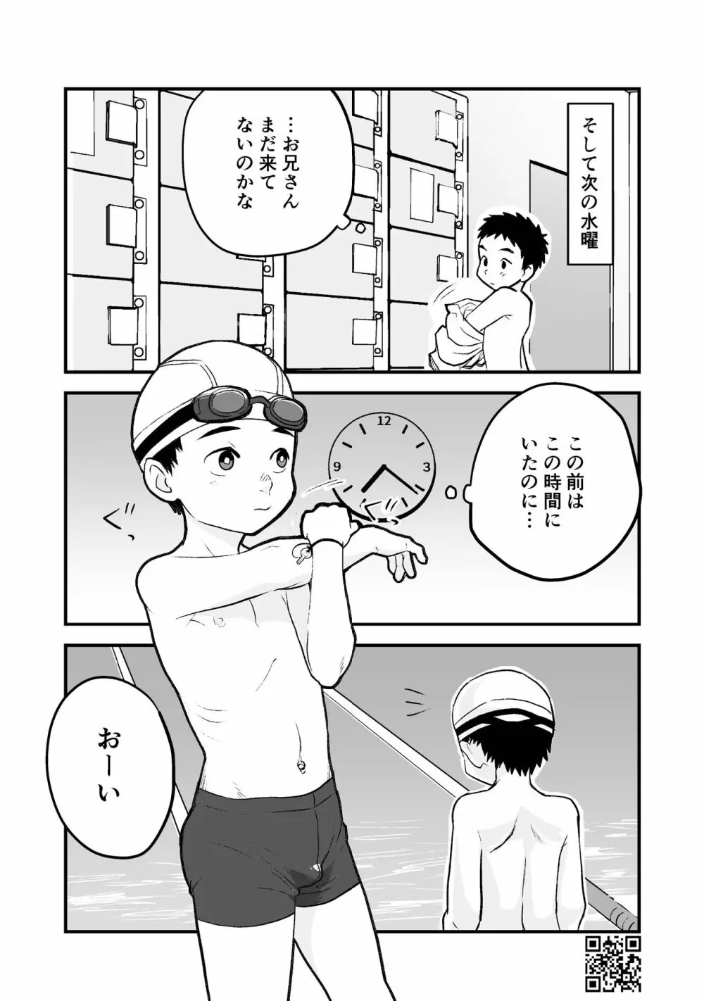 ひみつの水曜日まとめ - page15