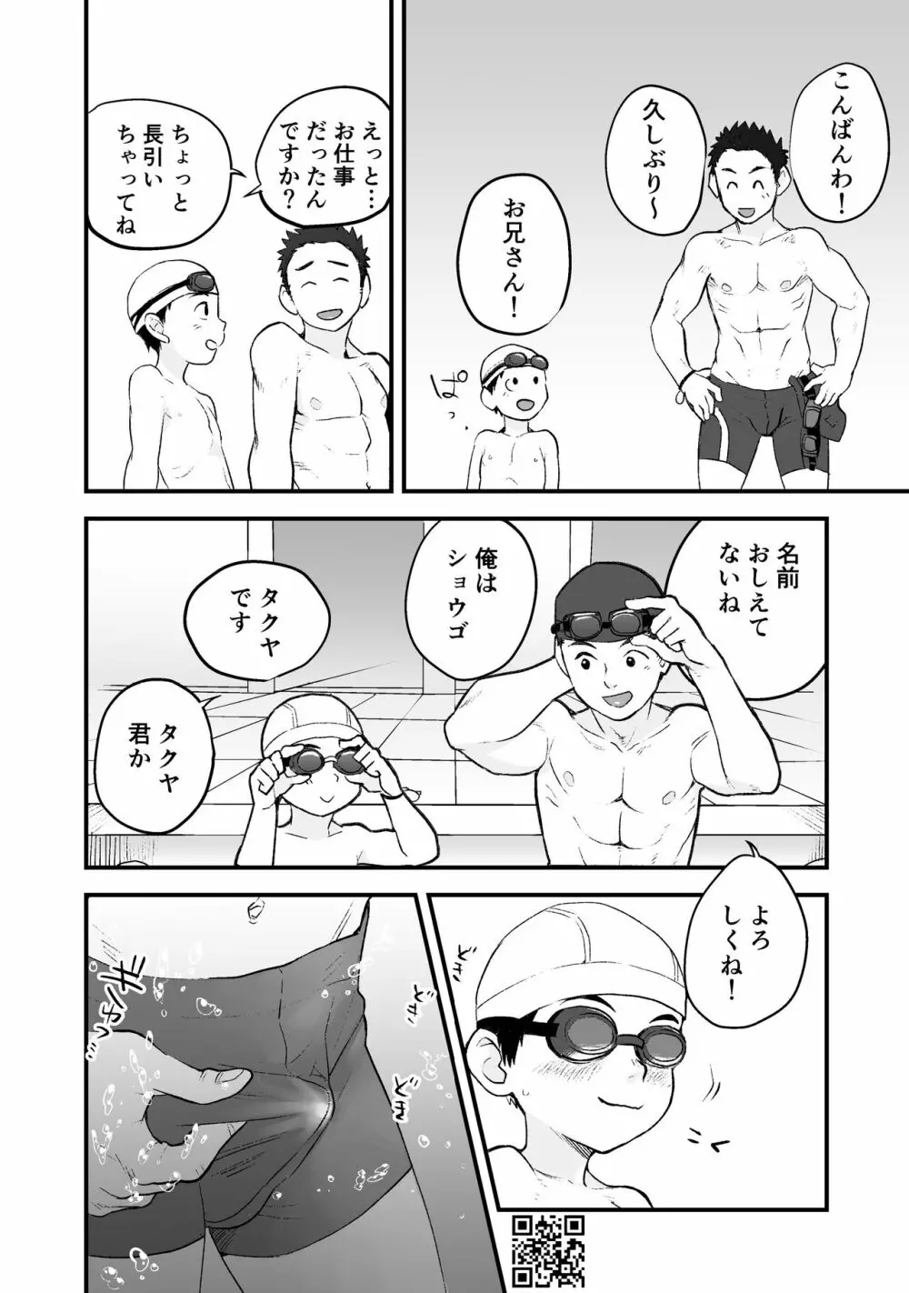 ひみつの水曜日まとめ - page16