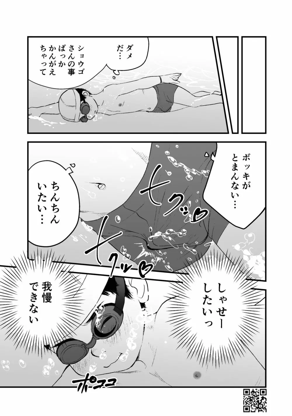 ひみつの水曜日まとめ - page17